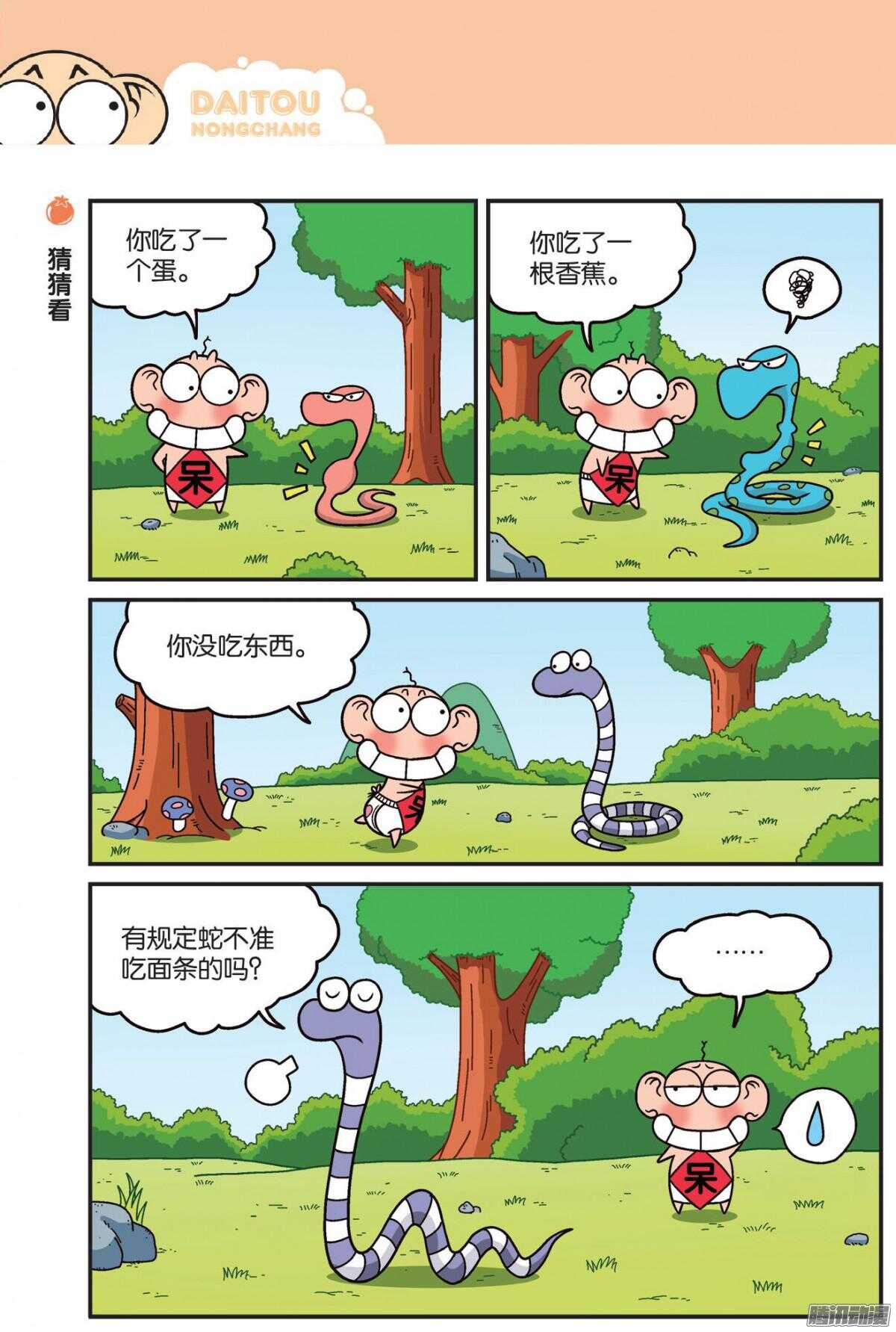 第75回-第85话