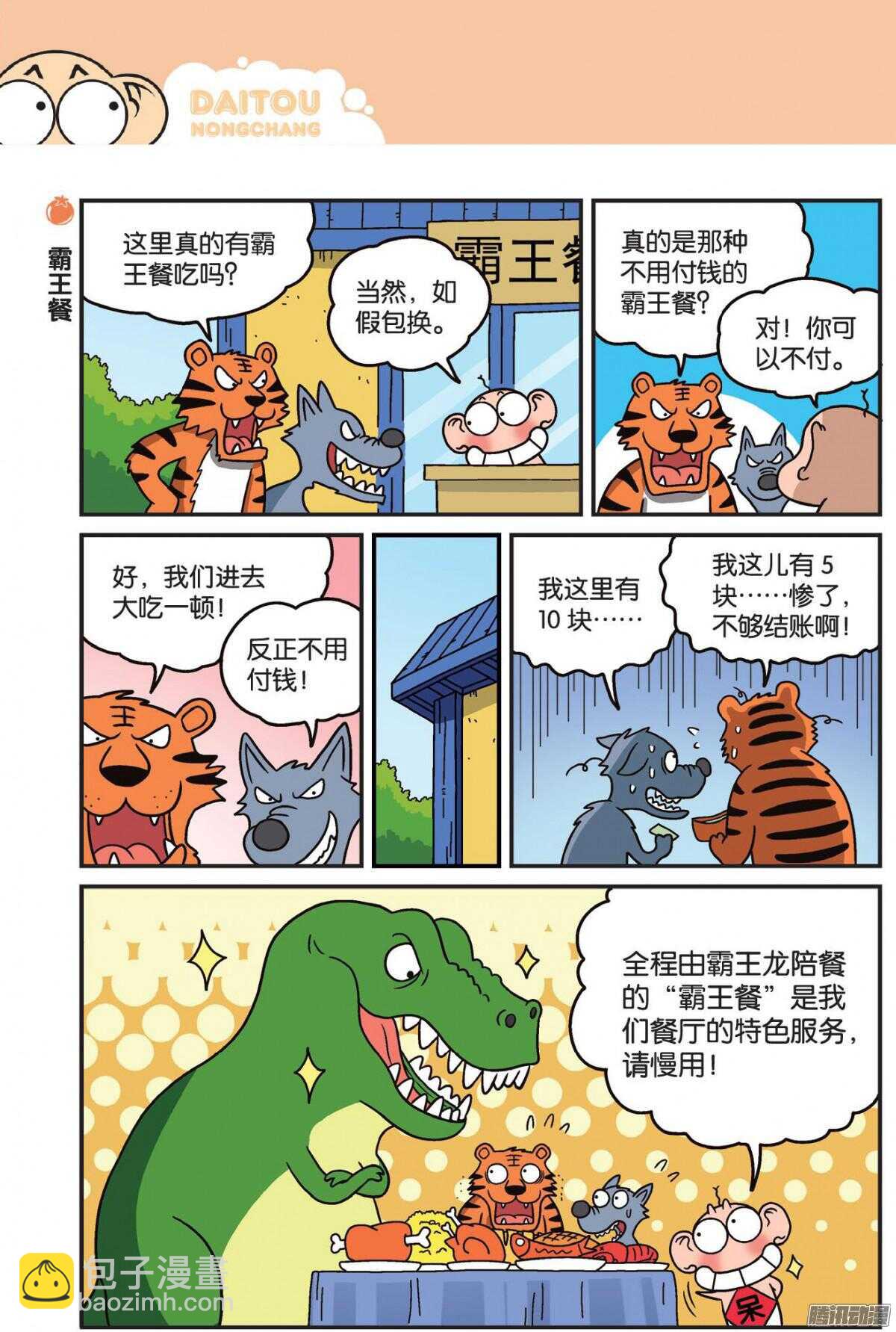 第75回-第85话