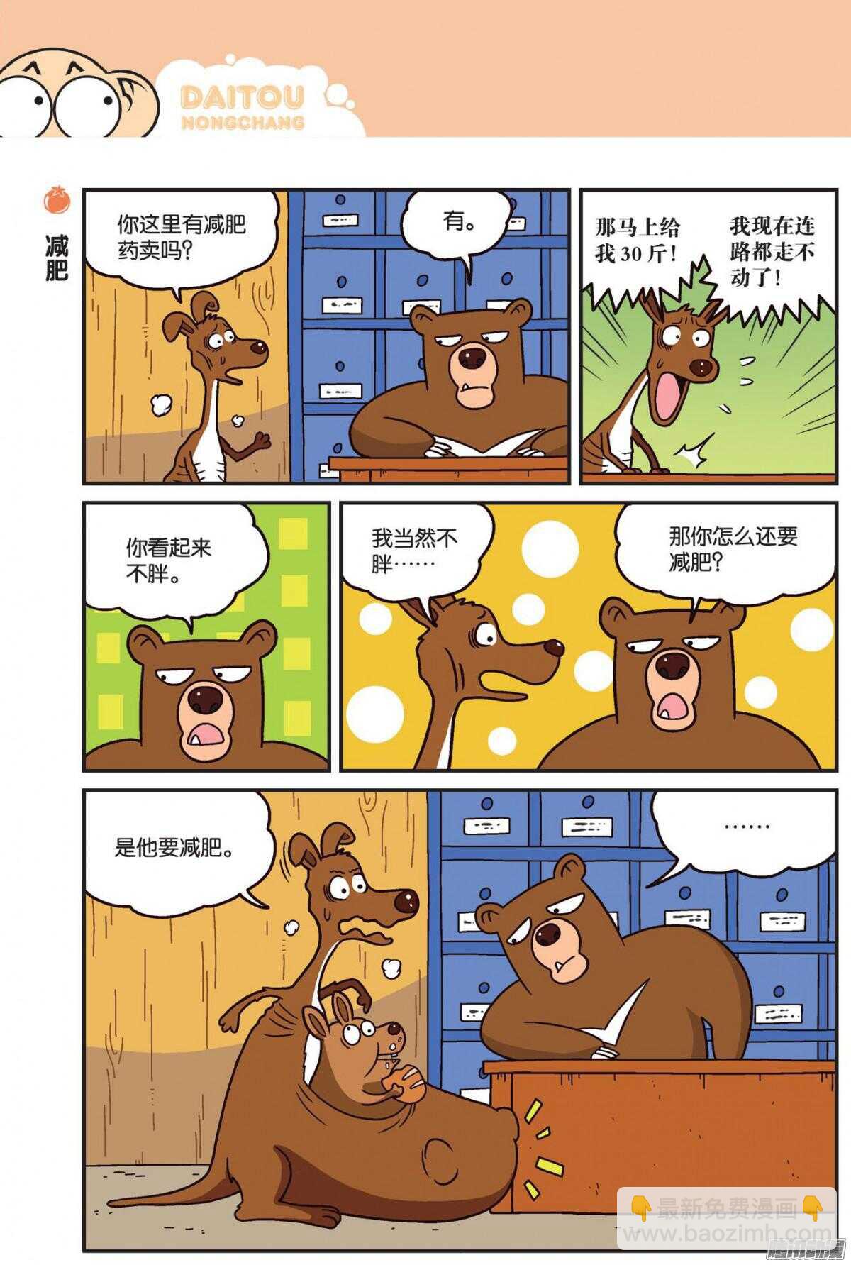 第75回-第85话