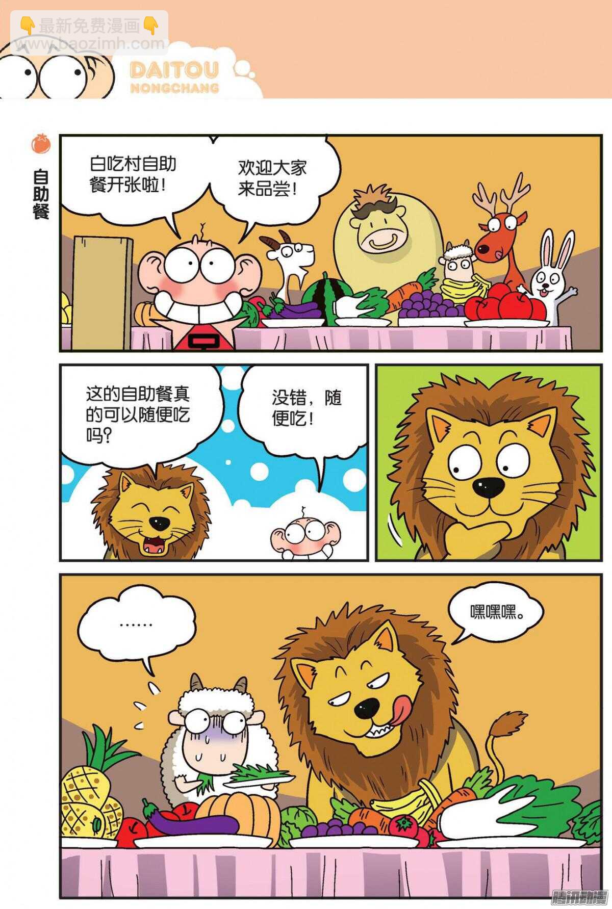 第75回-第85话