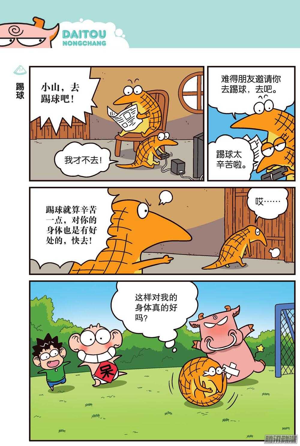 第77回-第87话