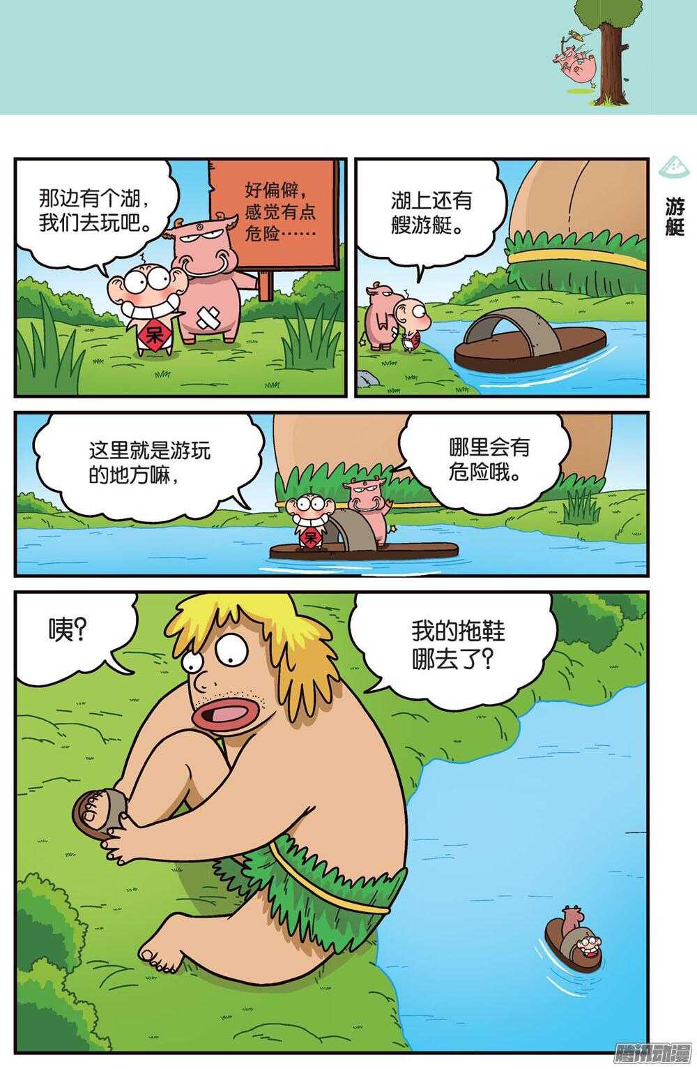 第77回-第87话