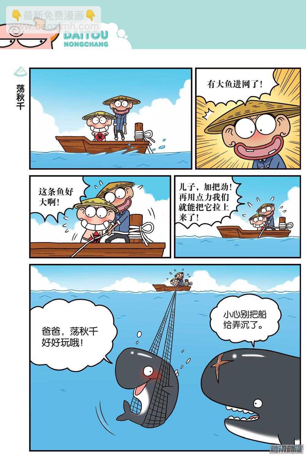 第77回-第87话