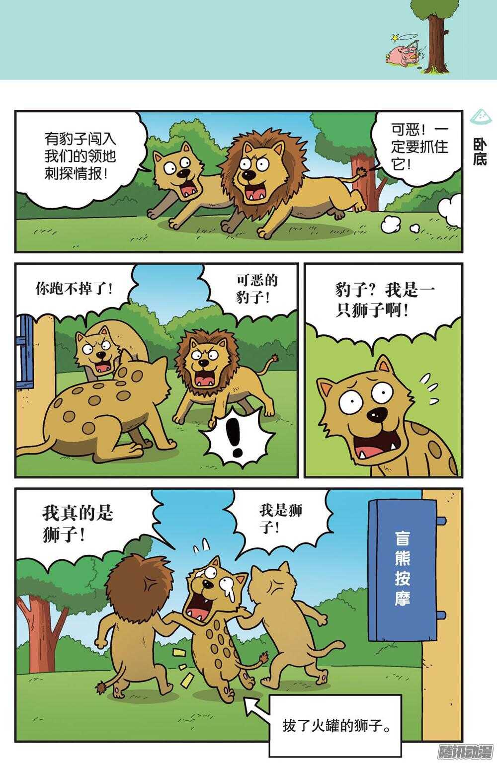 第77回-第87话