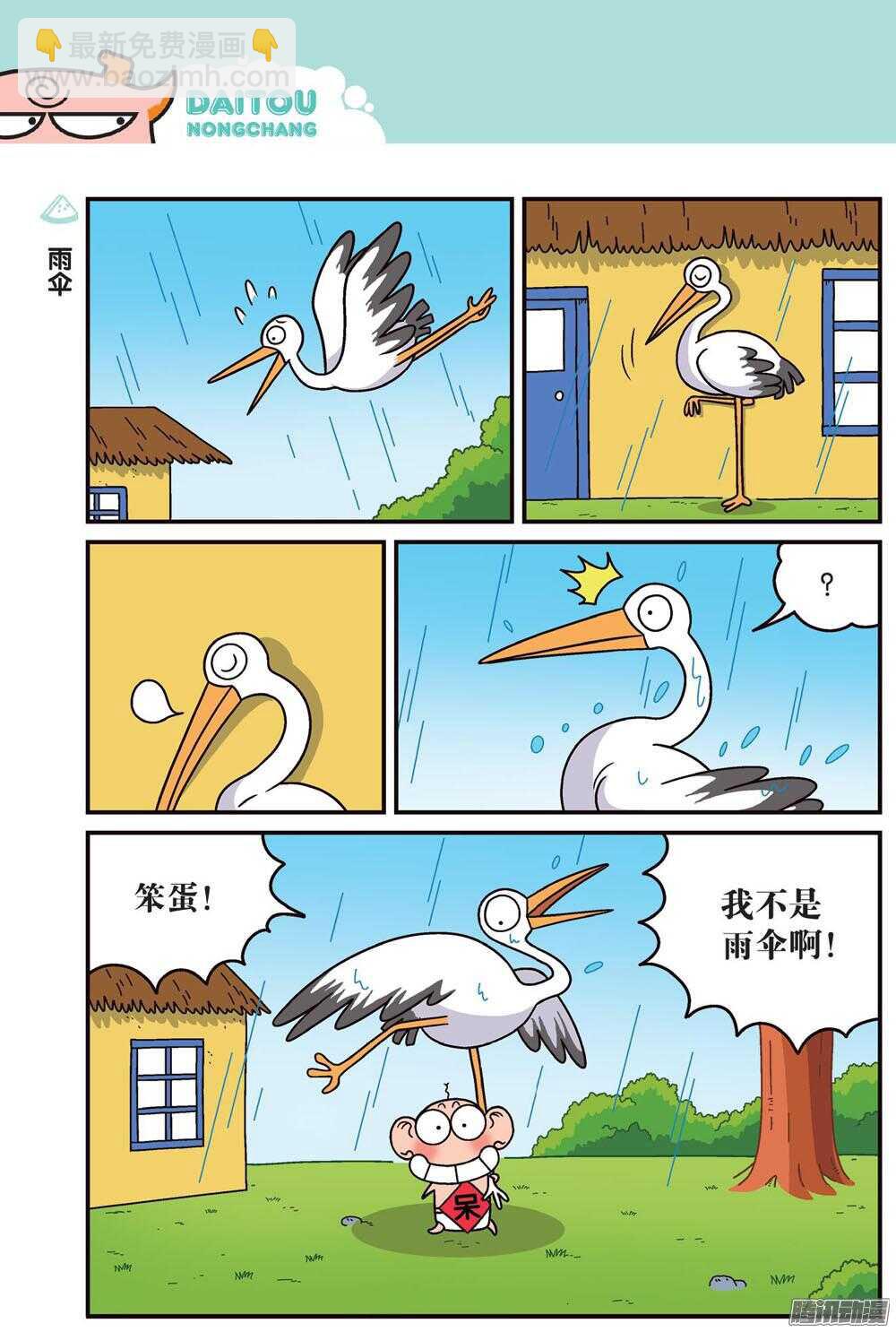 第77回-第87话