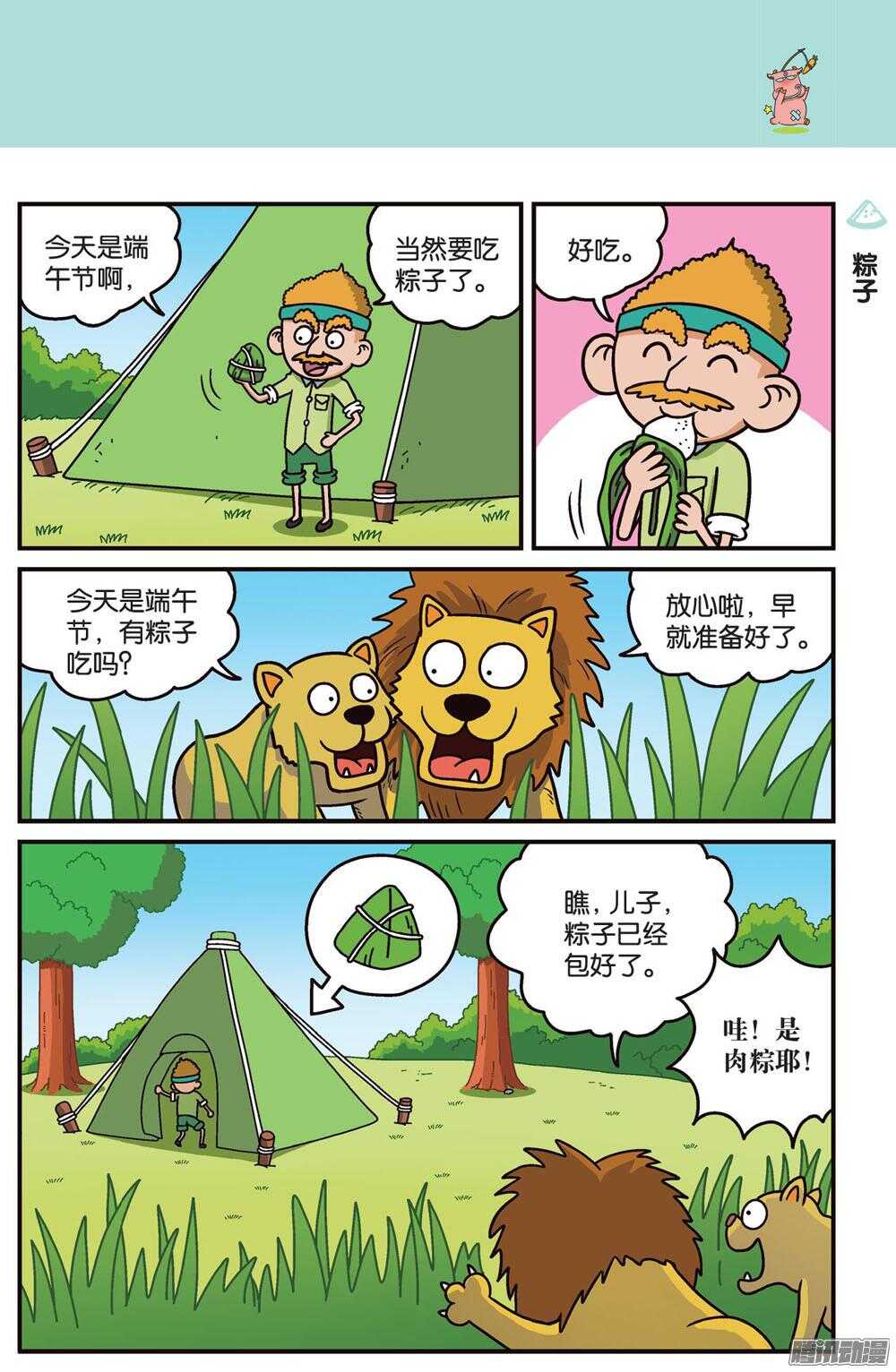 第77回-第87话