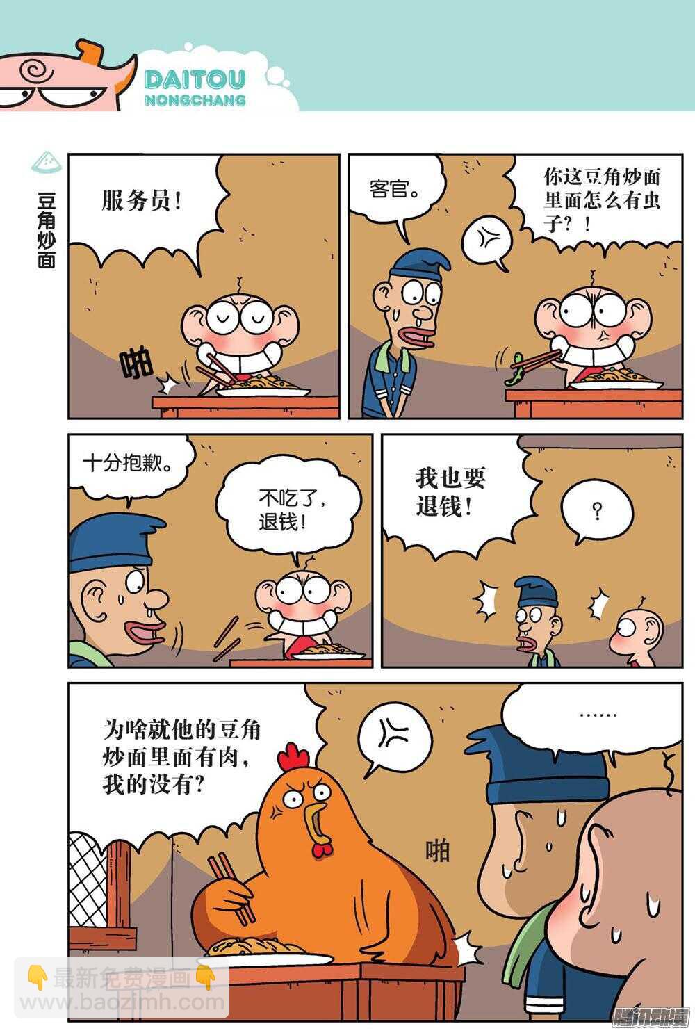 第77回-第87话