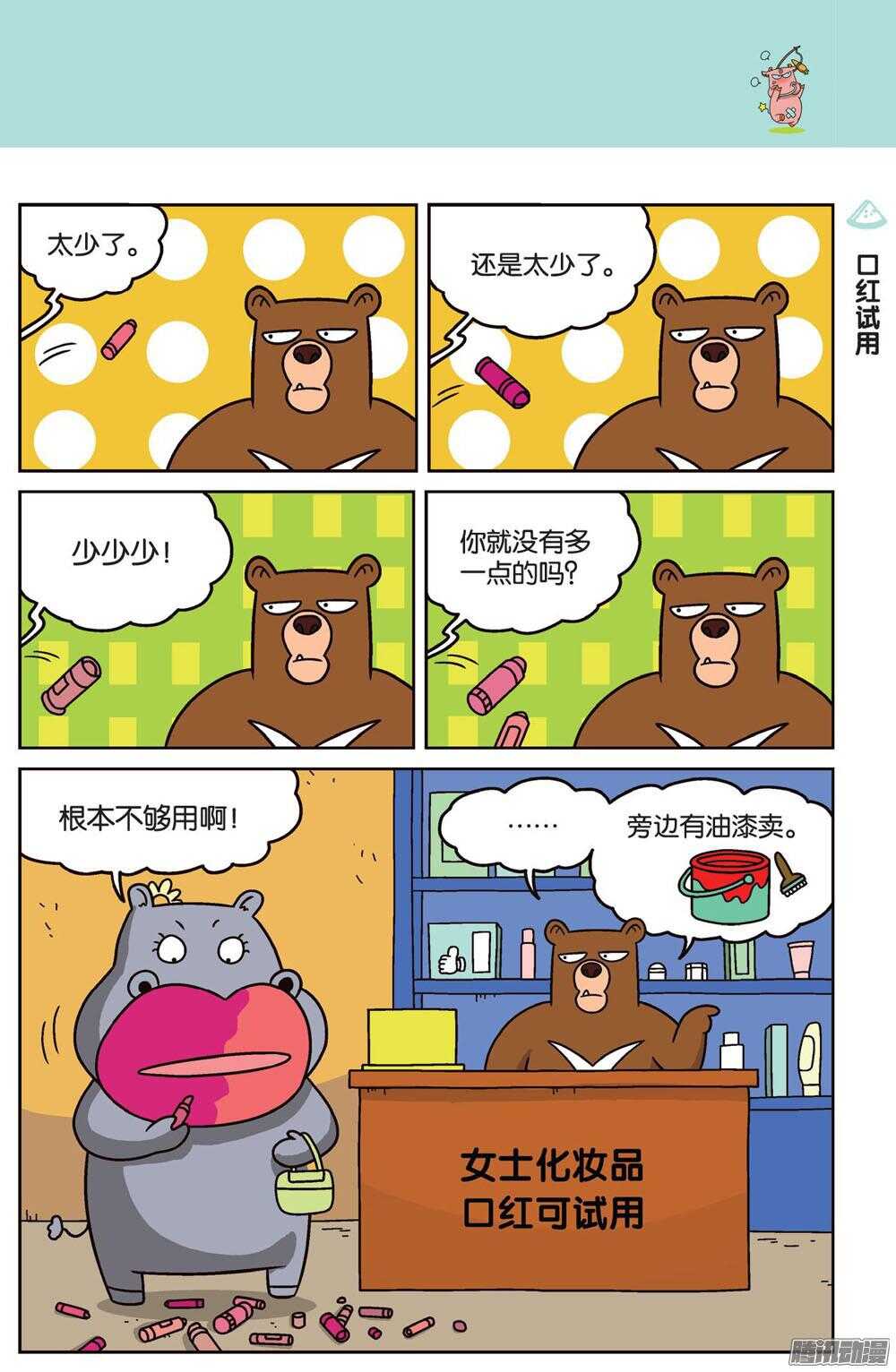第77回-第87话