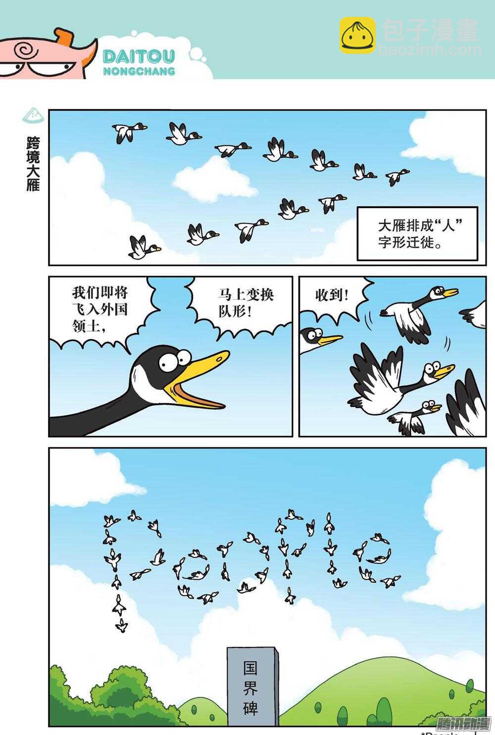 第77回-第87话