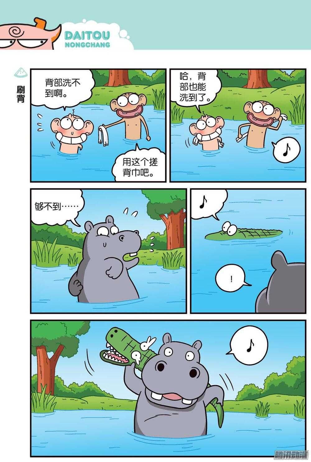 第77回-第87话