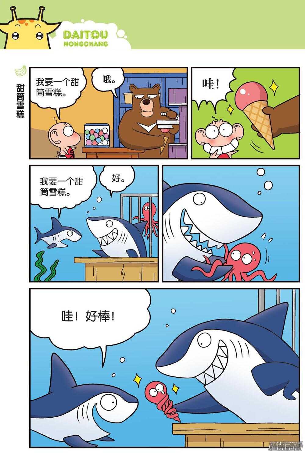 第79回-第89话