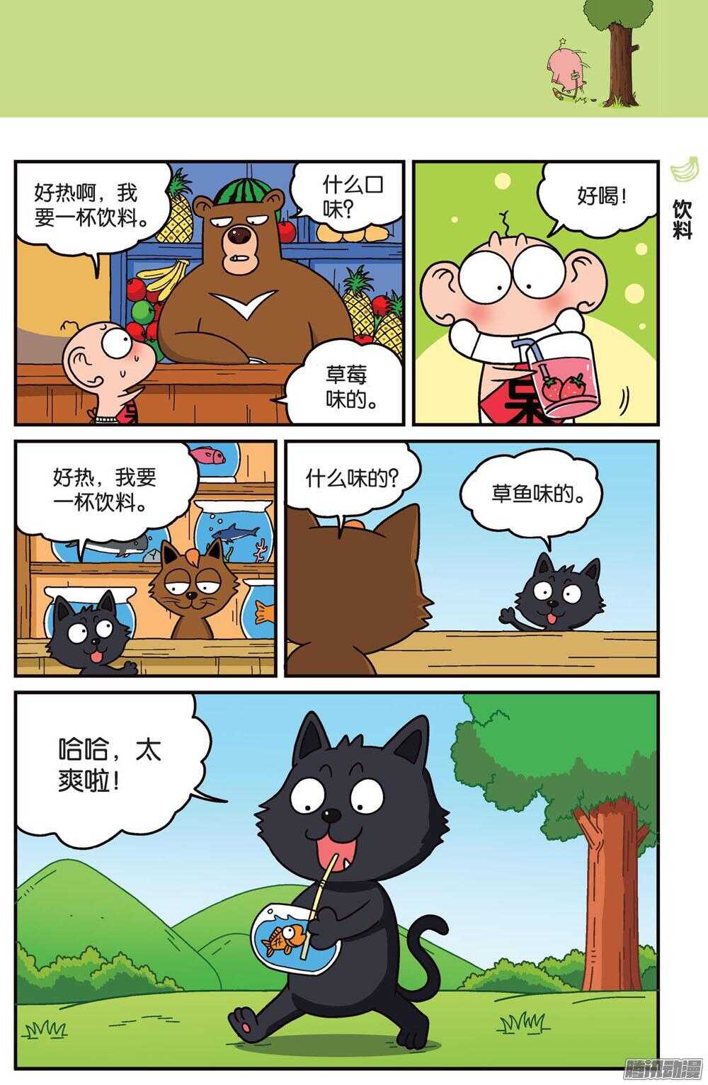第79回-第89话