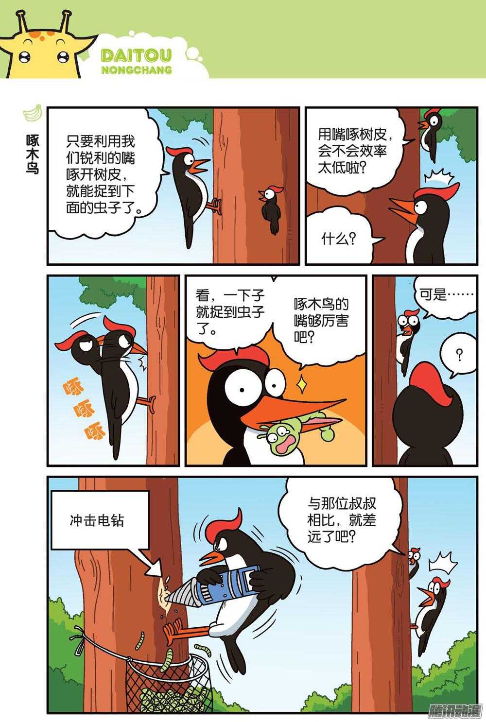 第79回-第89话