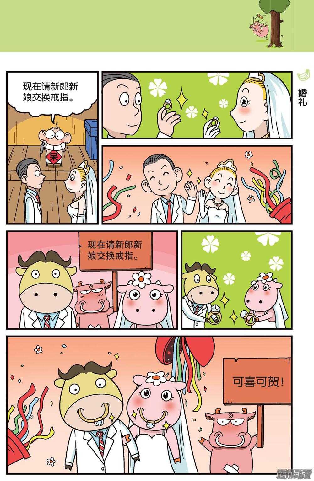 第79回-第89话