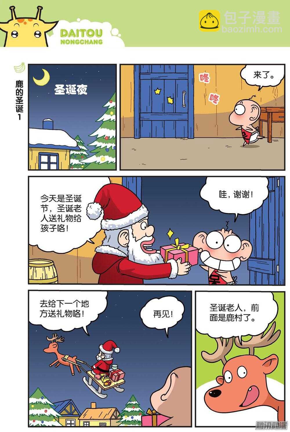 第79回-第89话