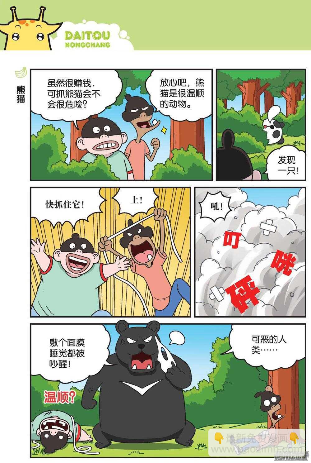 第79回-第89话