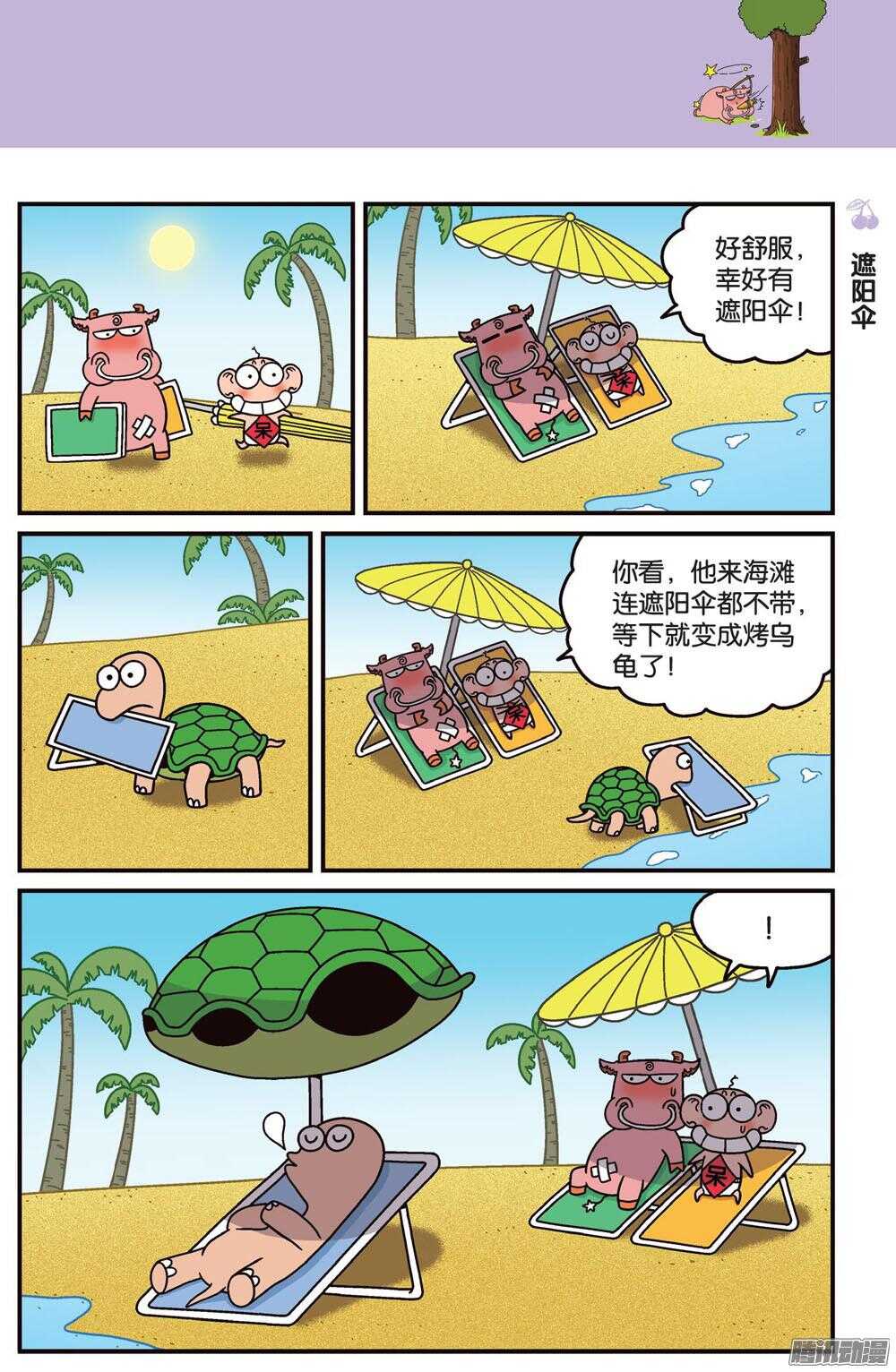 第81回-第91话