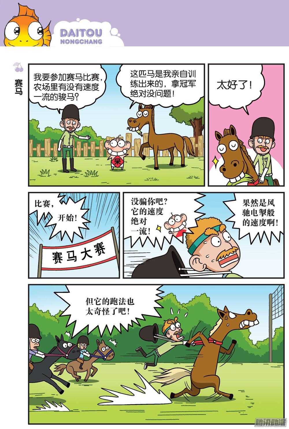 第81回-第91话