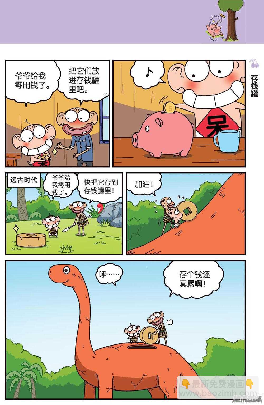 第81回-第91话