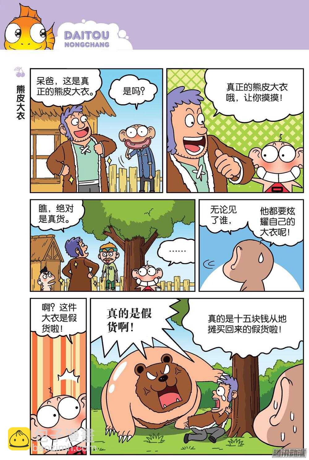 第81回-第91话
