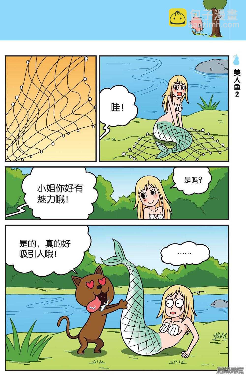 第83回-第93话