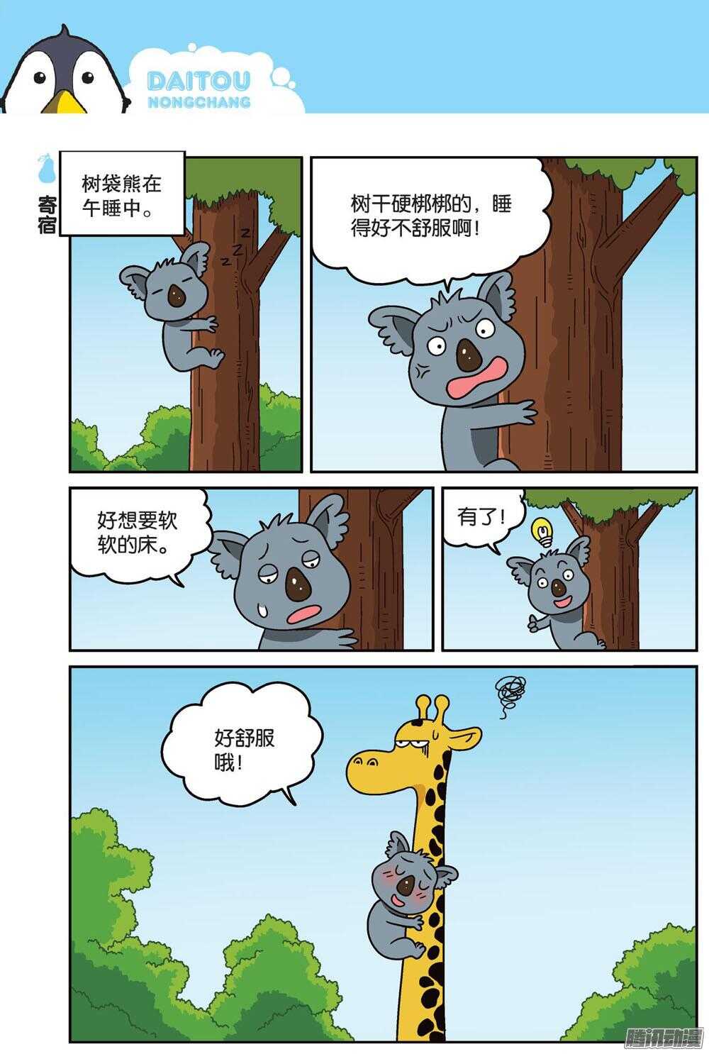 第83回-第93话