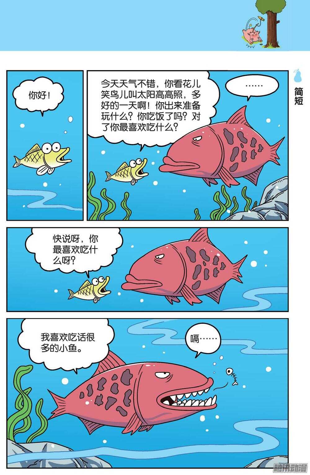 第83回-第93话