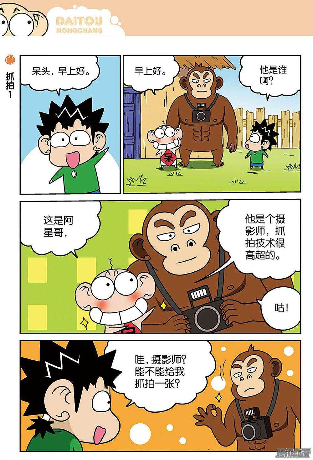 第85回-第95话