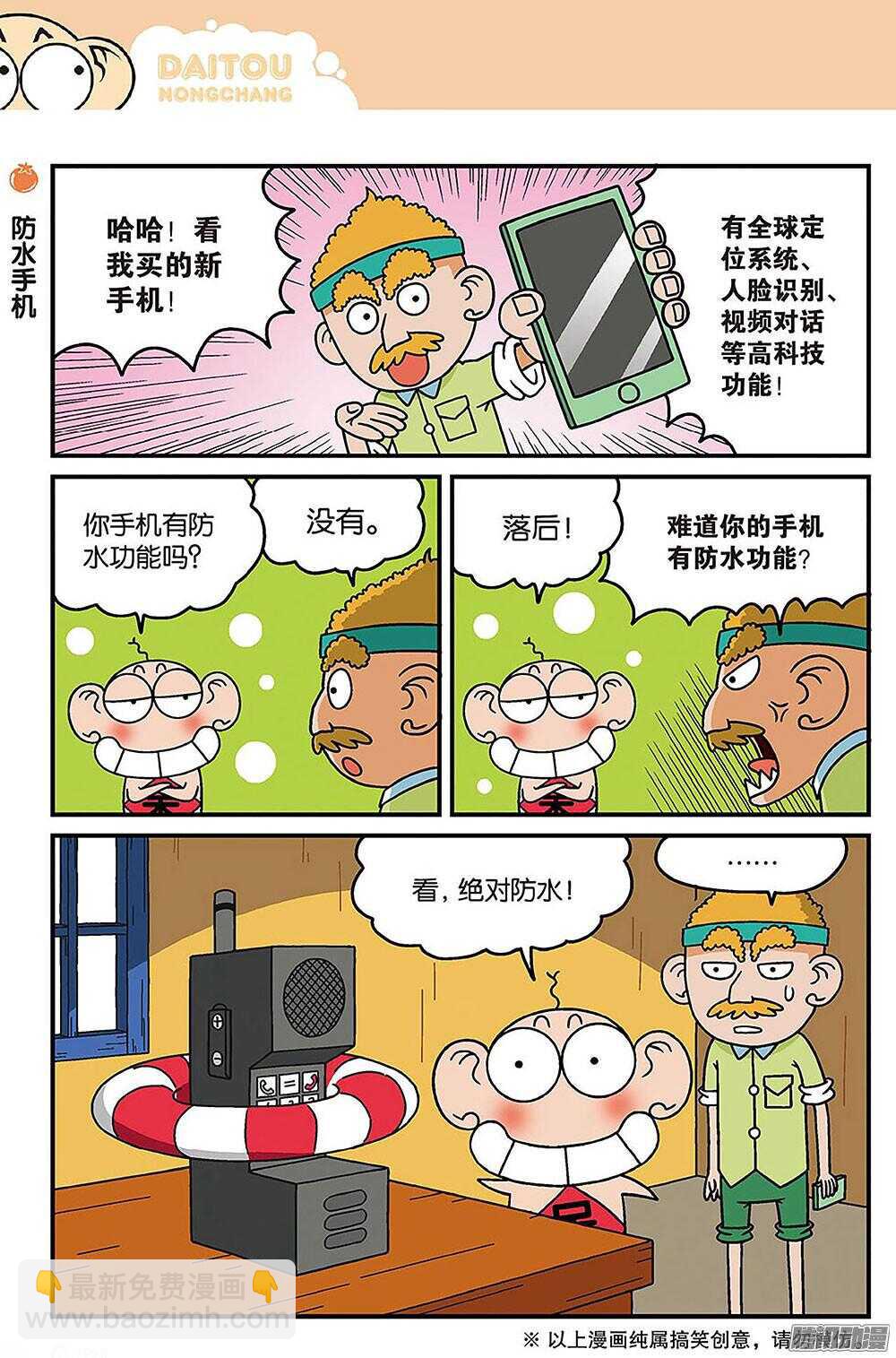第85回-第95话