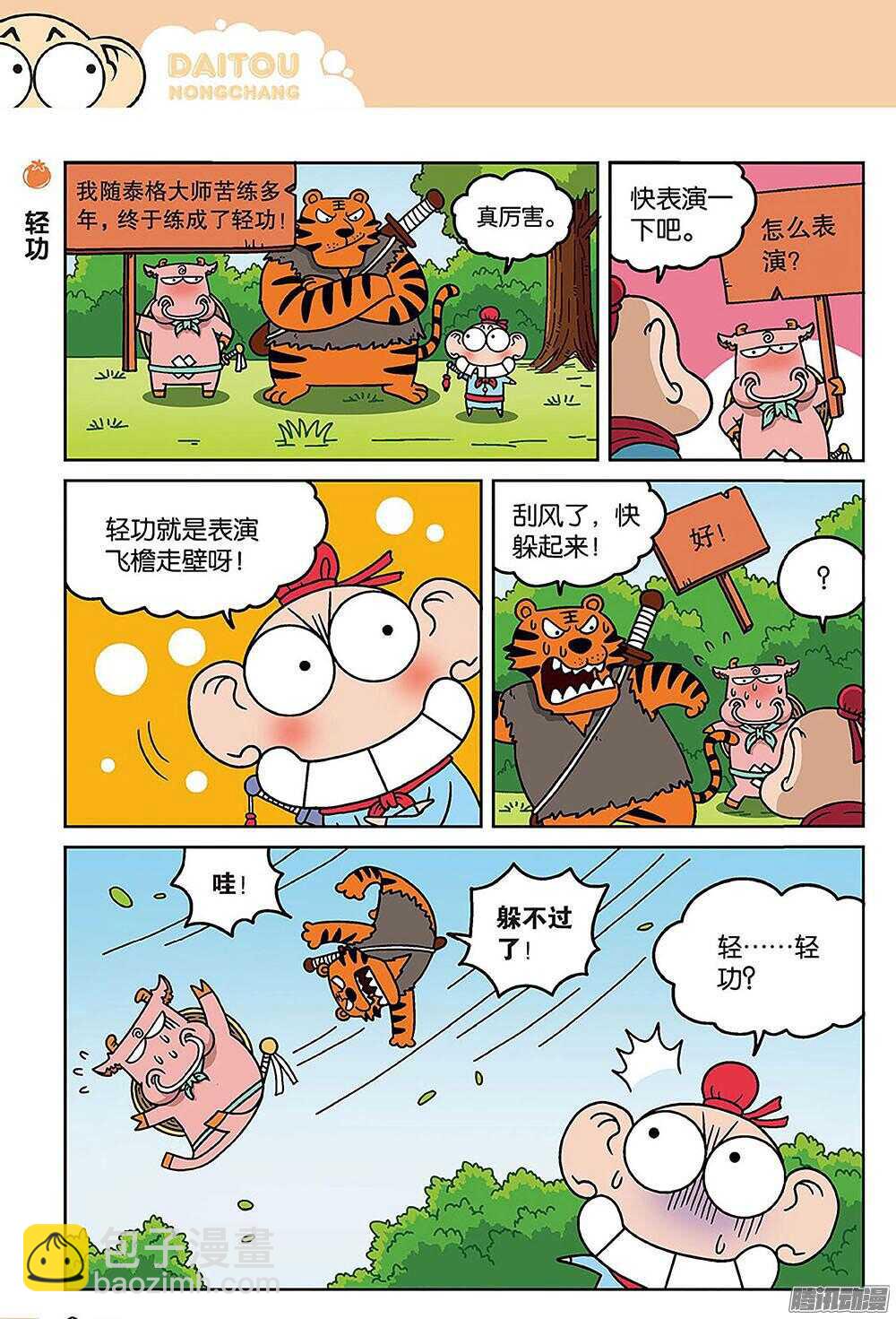 第85回-第95话