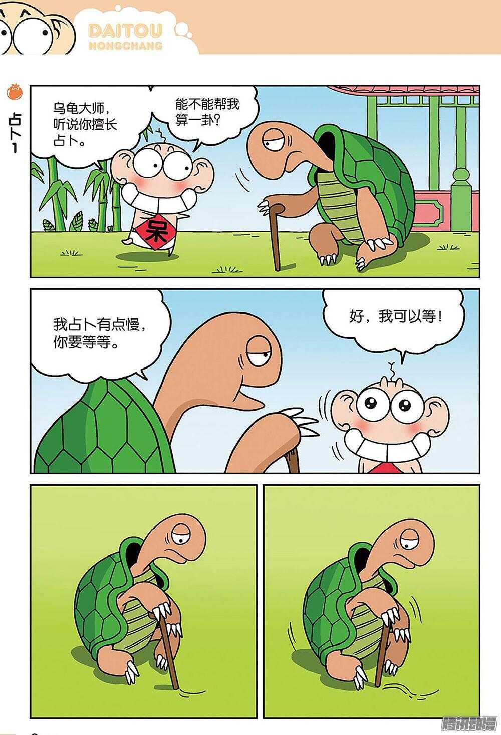 第85回-第95话