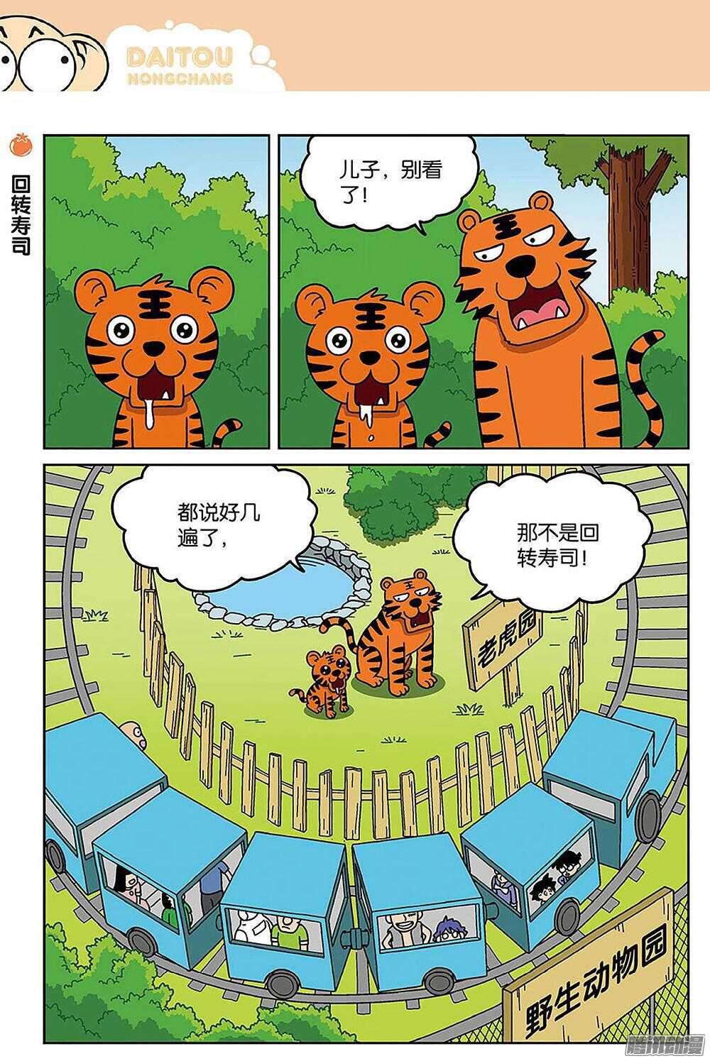 第85回-第95话