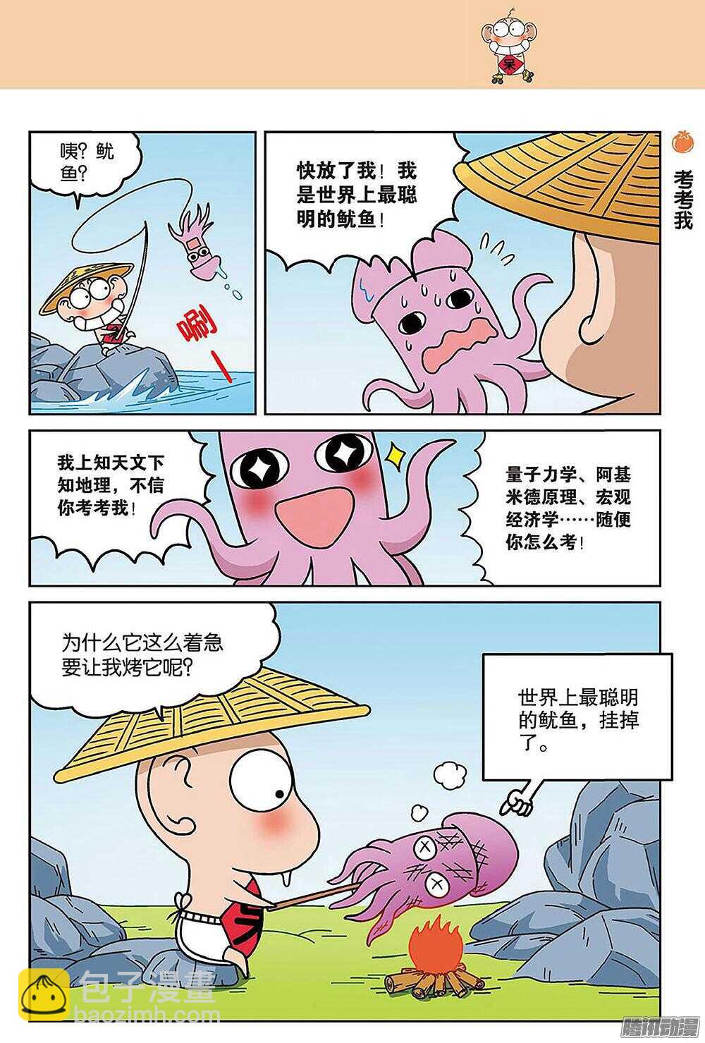 第85回-第95话