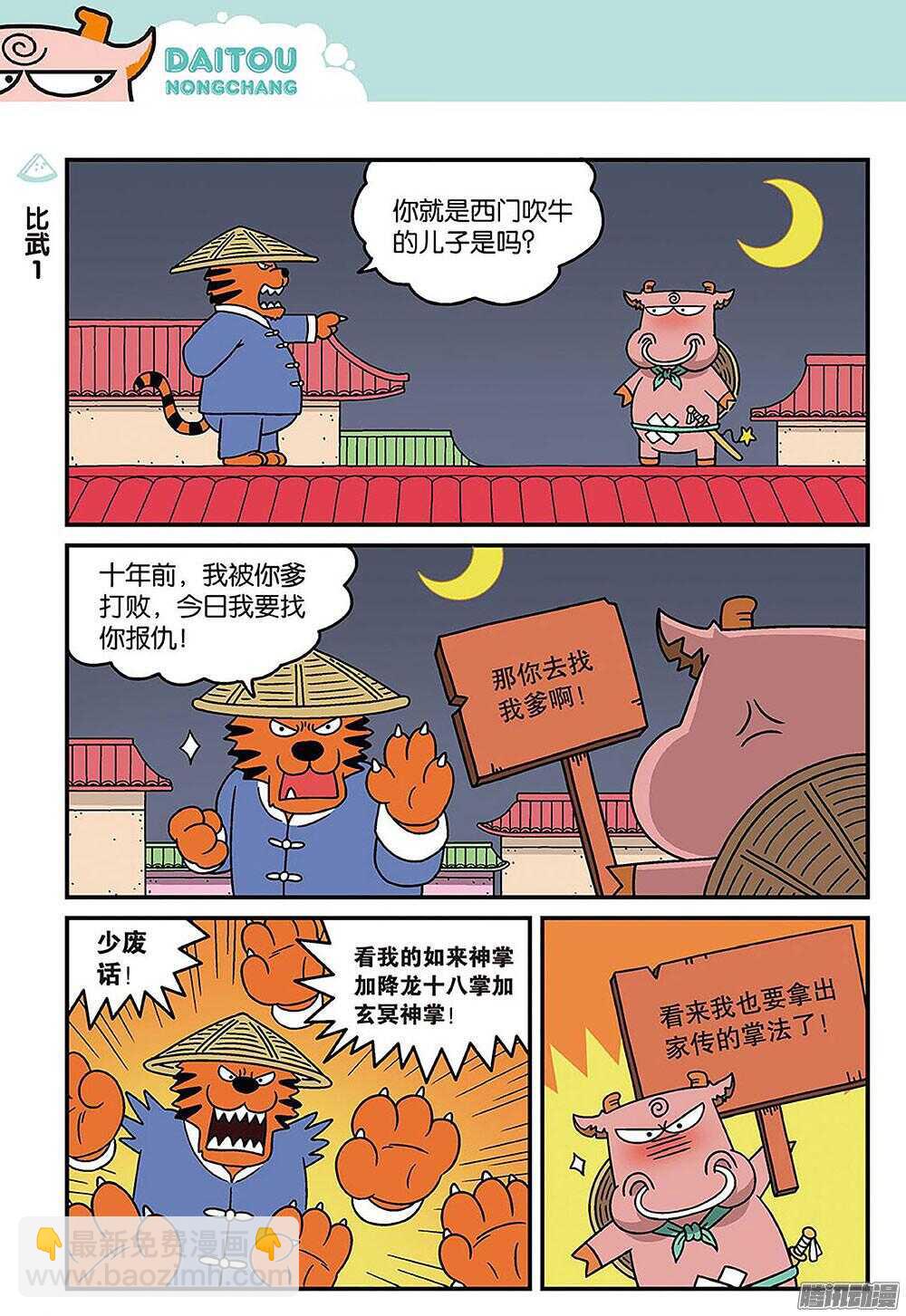 第87回-第97话