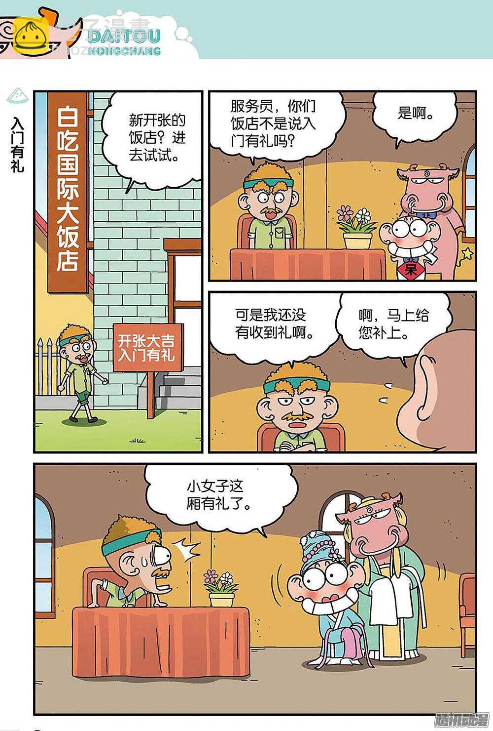 第87回-第97话