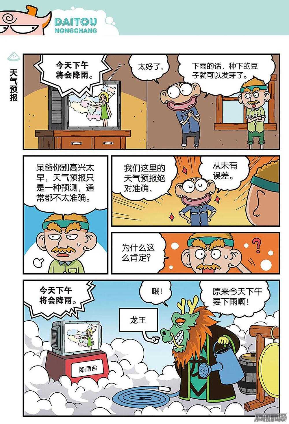 第87回-第97话