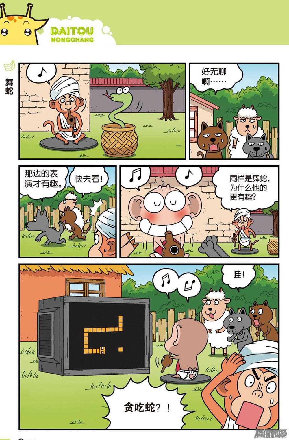 第89回-第99话