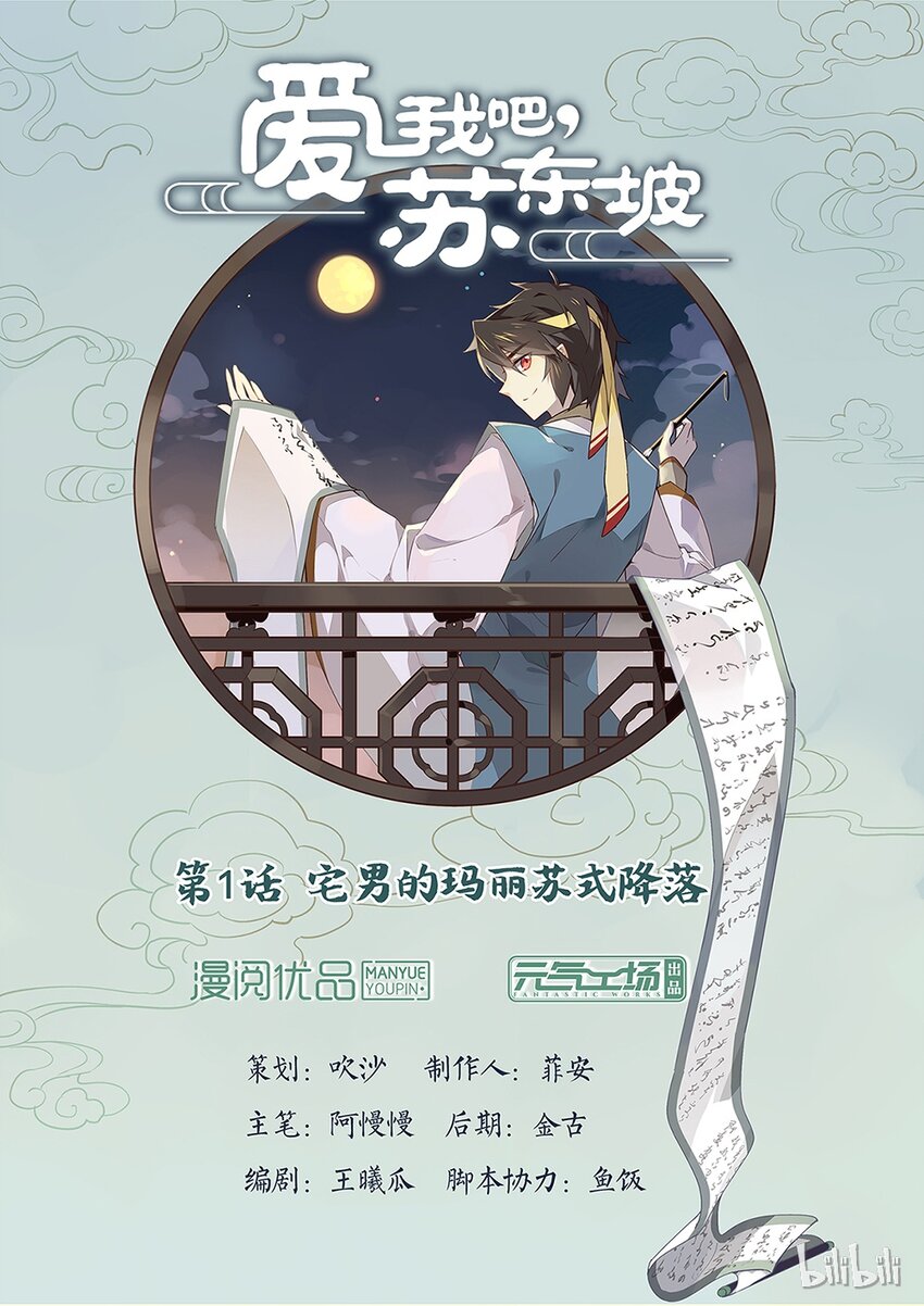001 第1话 宅男的玛丽苏式降落-第1话