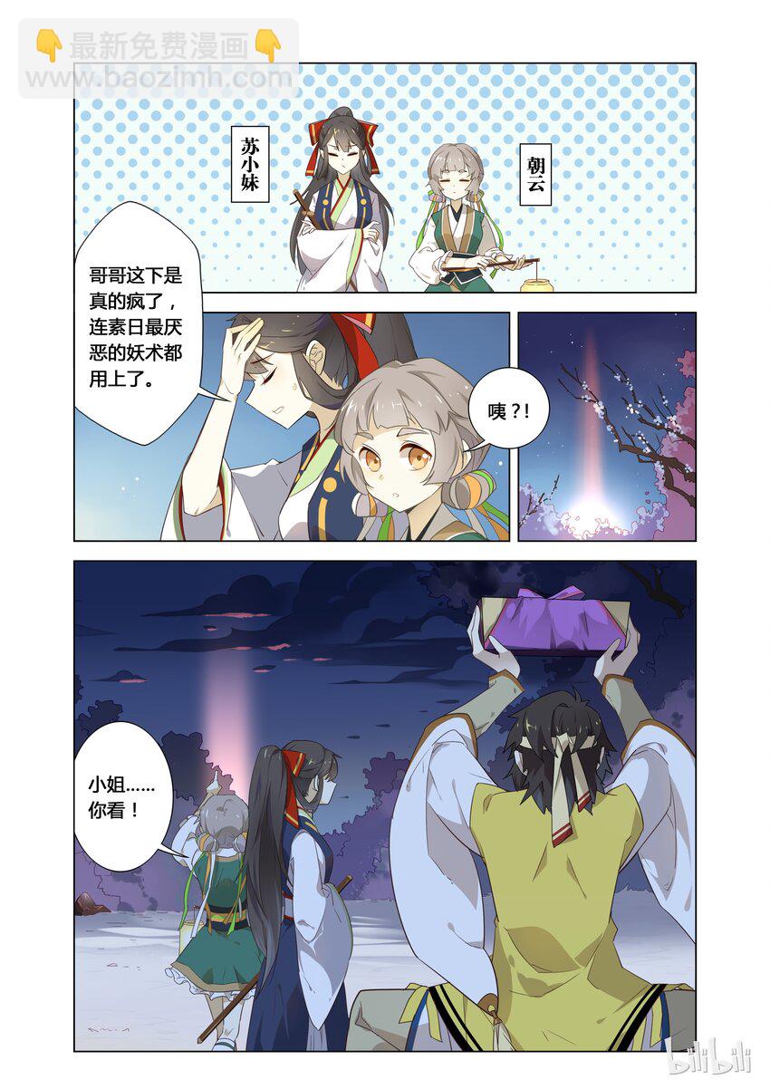 001 第1话 宅男的玛丽苏式降落-第1话