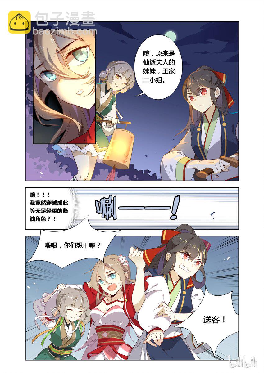 001 第1话 宅男的玛丽苏式降落-第1话