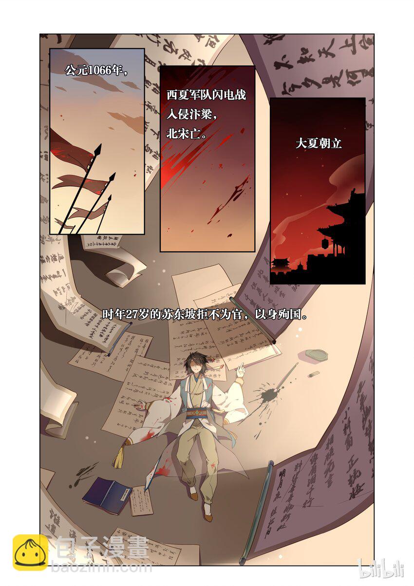 001 第1话 宅男的玛丽苏式降落-第1话