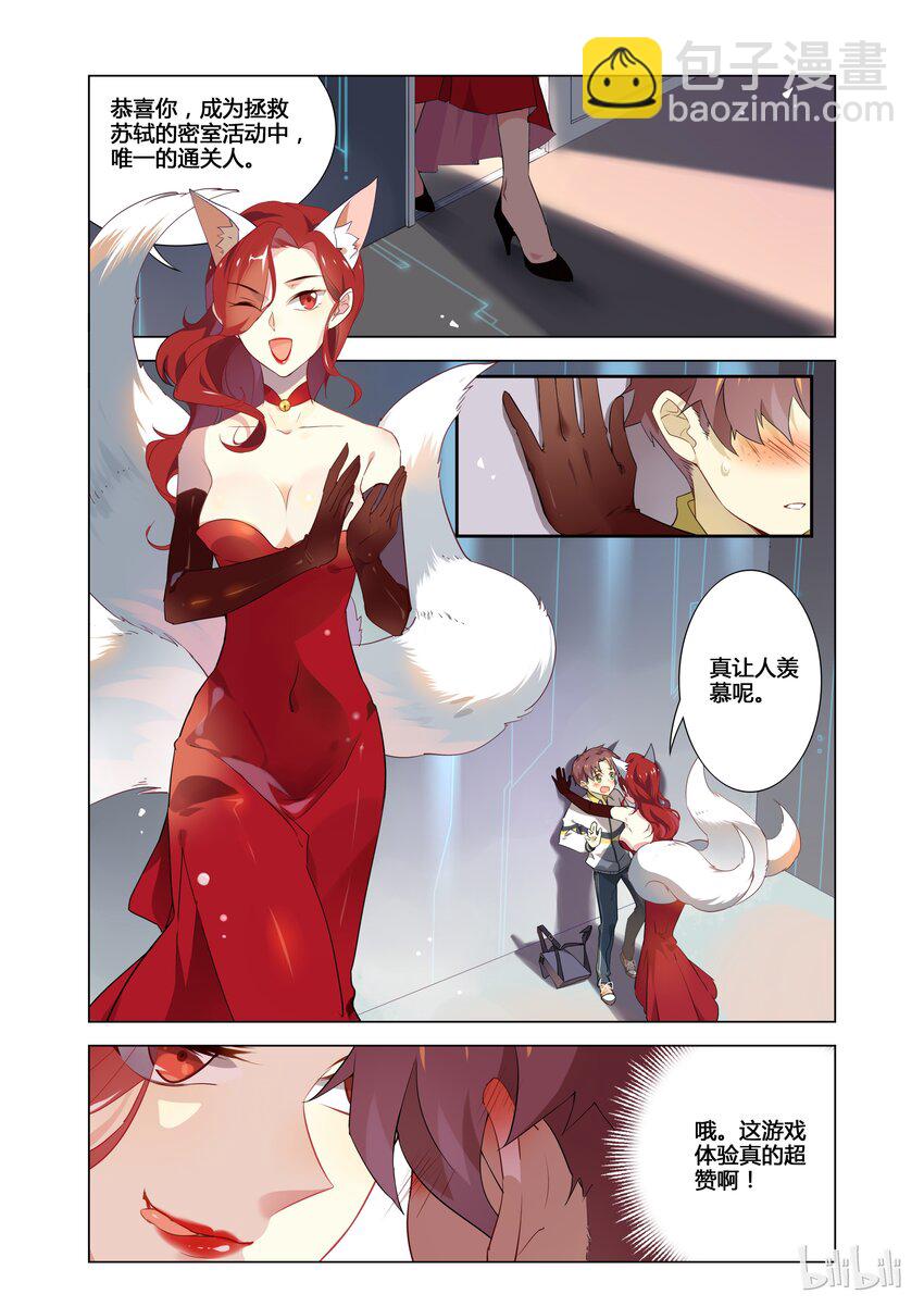 001 第1话 宅男的玛丽苏式降落-第1话