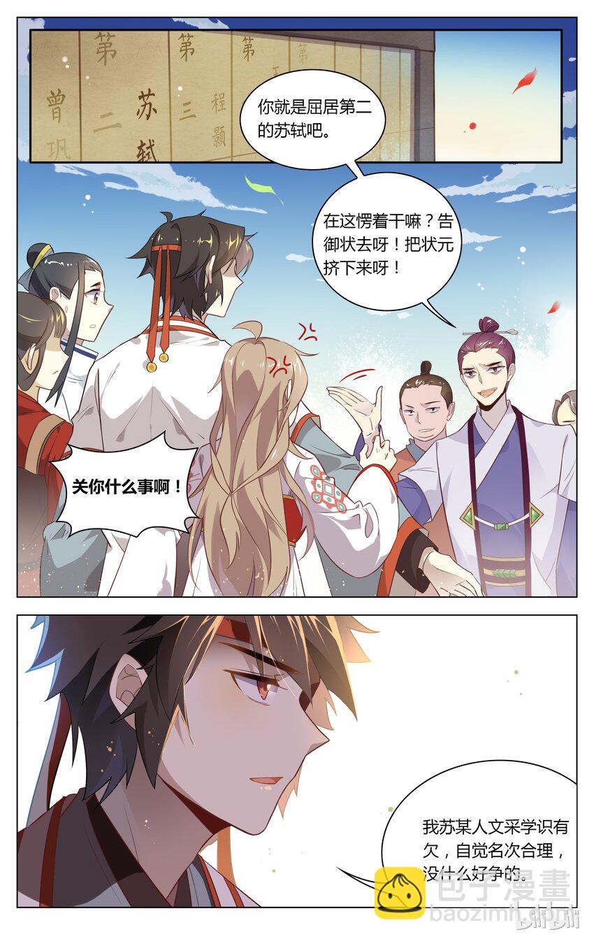 084 第84话 举报欧阳修？！-第101话