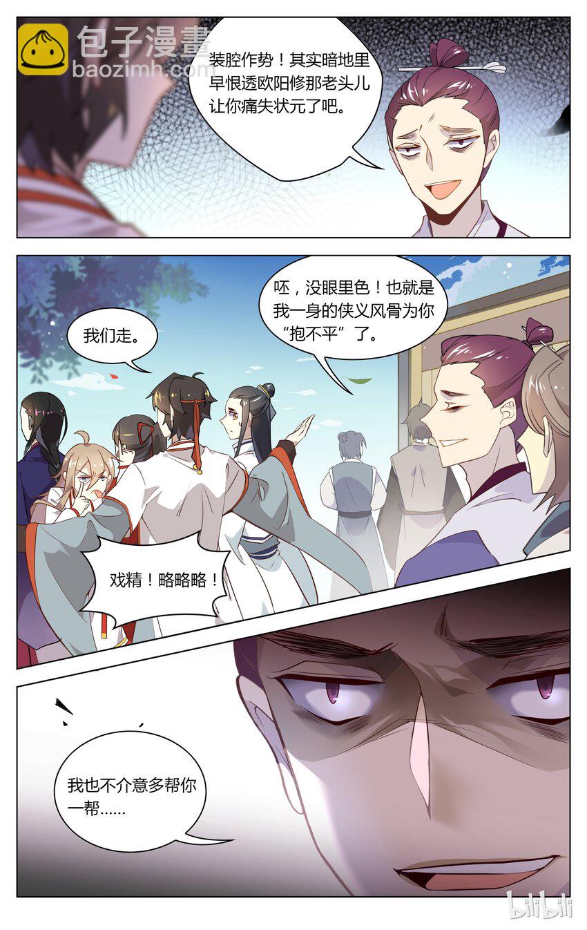 084 第84话 举报欧阳修？！-第101话
