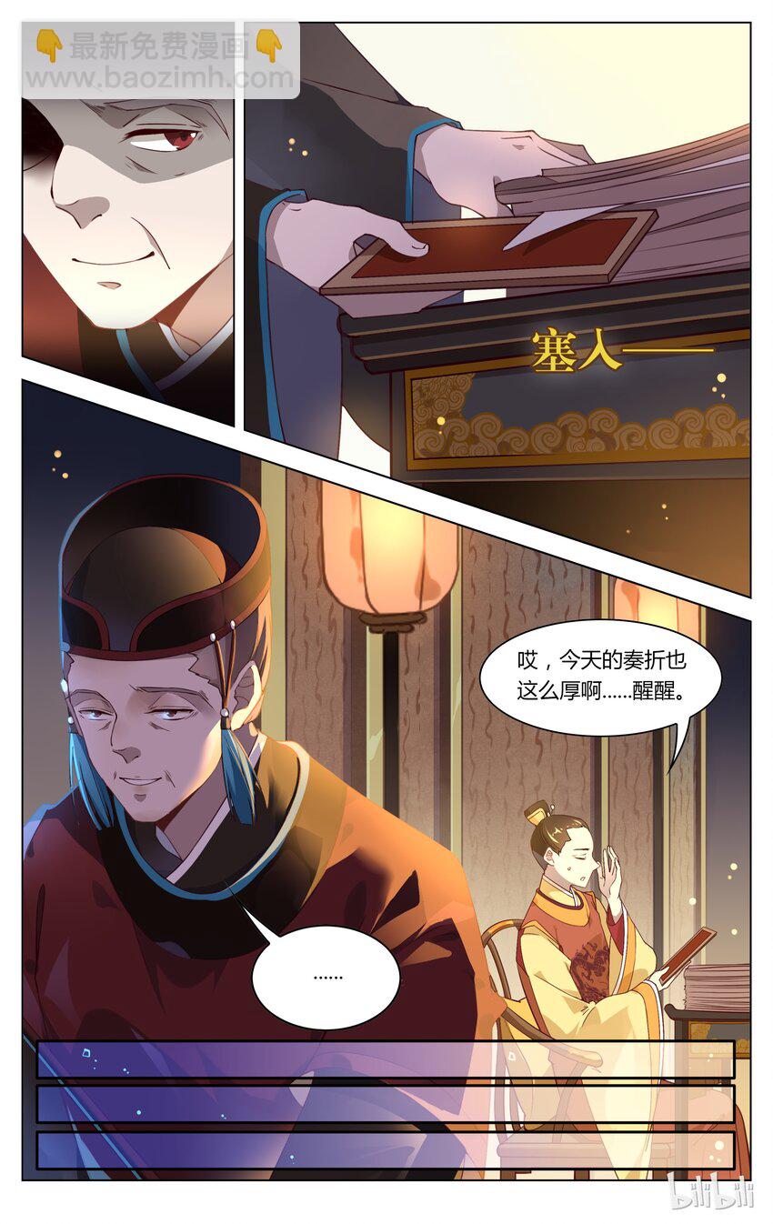 084 第84话 举报欧阳修？！-第101话