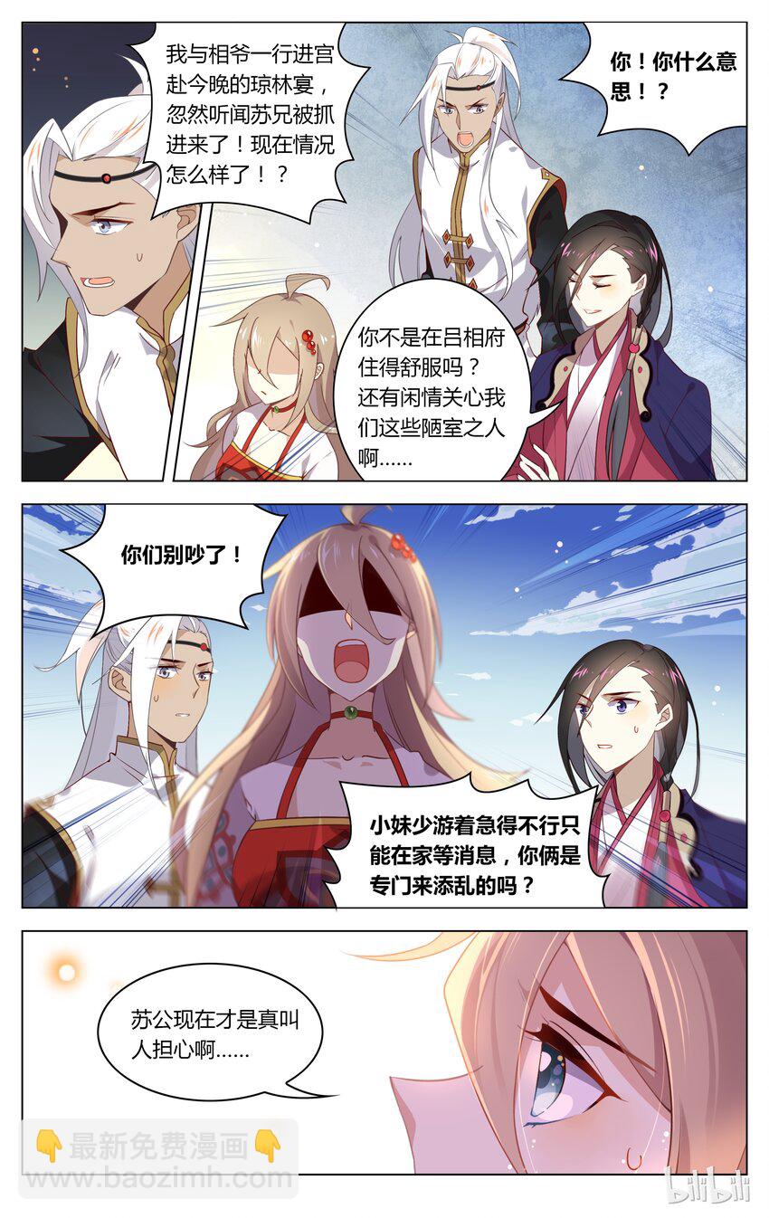 084 第84话 举报欧阳修？！-第101话