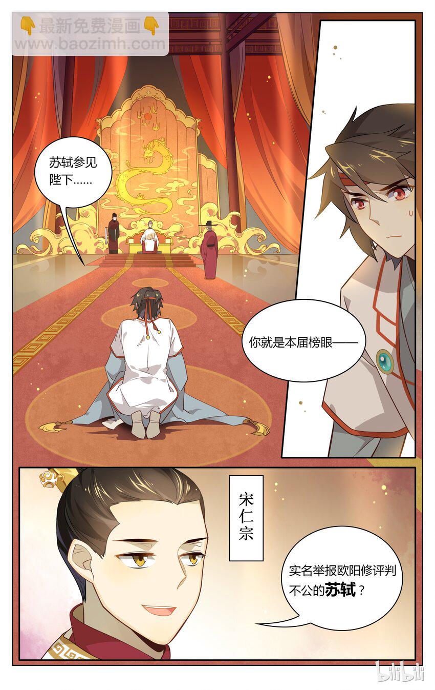 084 第84话 举报欧阳修？！-第101话