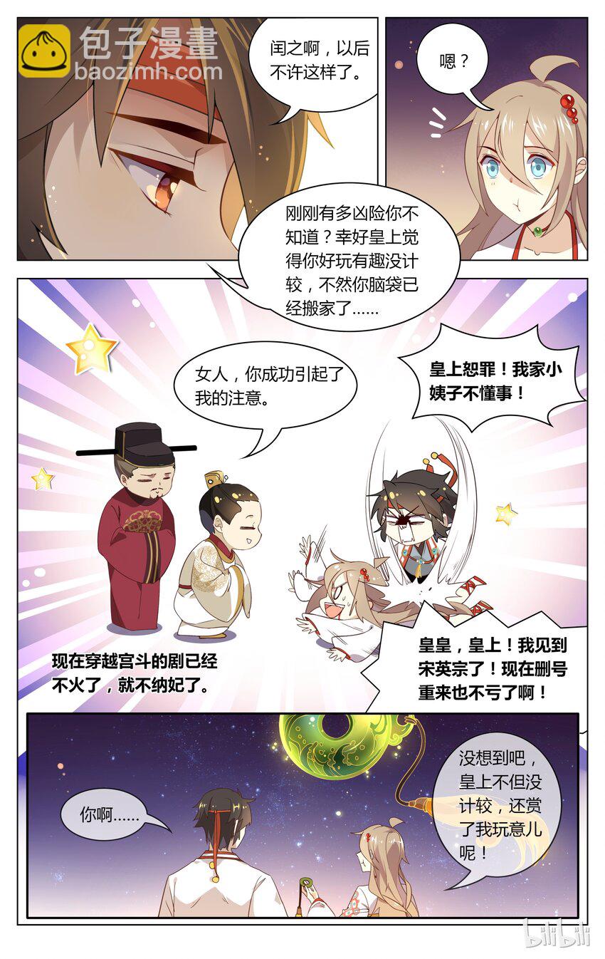 086 第86话 万言书了解一下-第103话