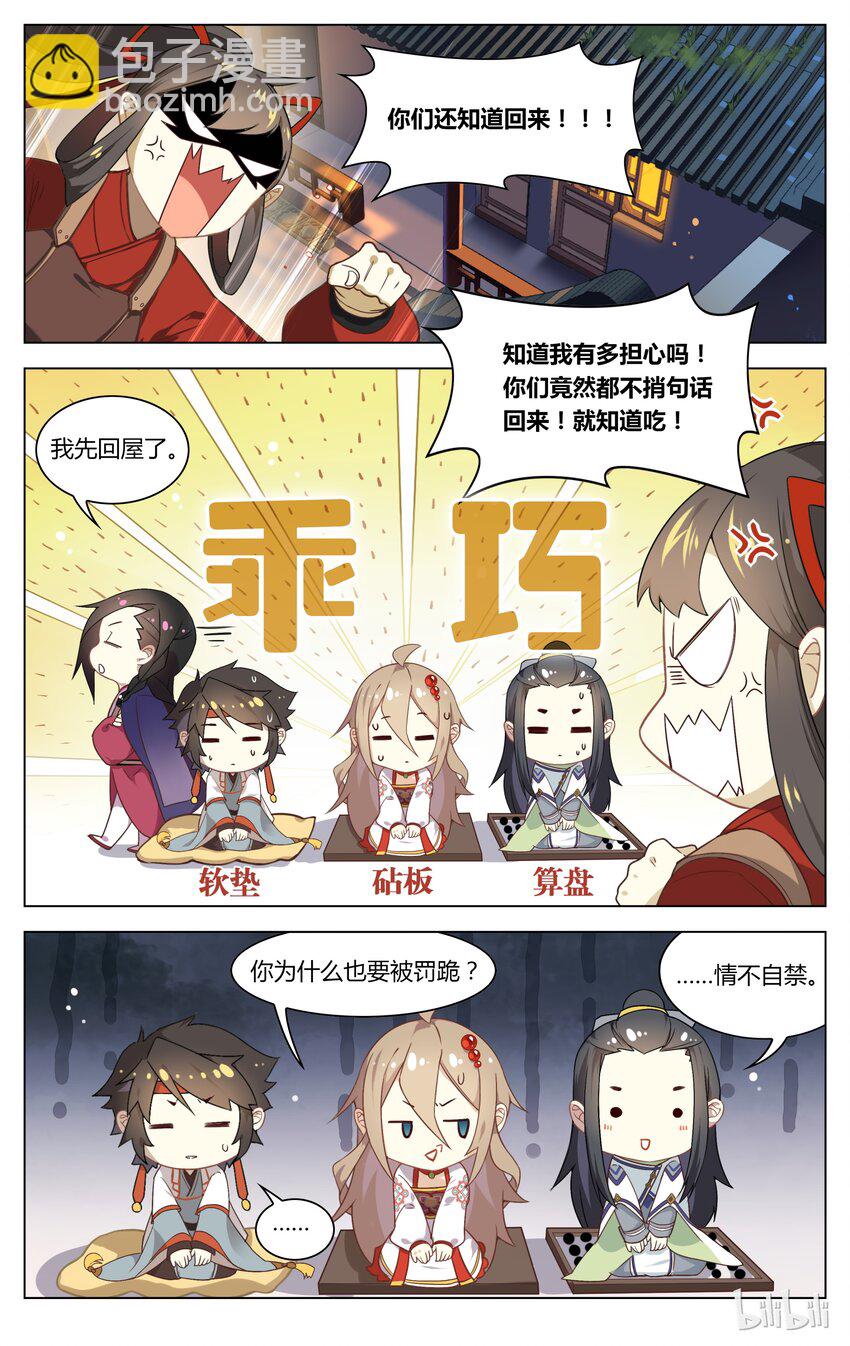 086 第86话 万言书了解一下-第103话