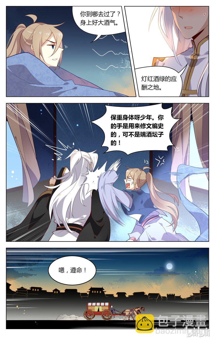 088 第88话 你若不肯说，我就不问-第105话